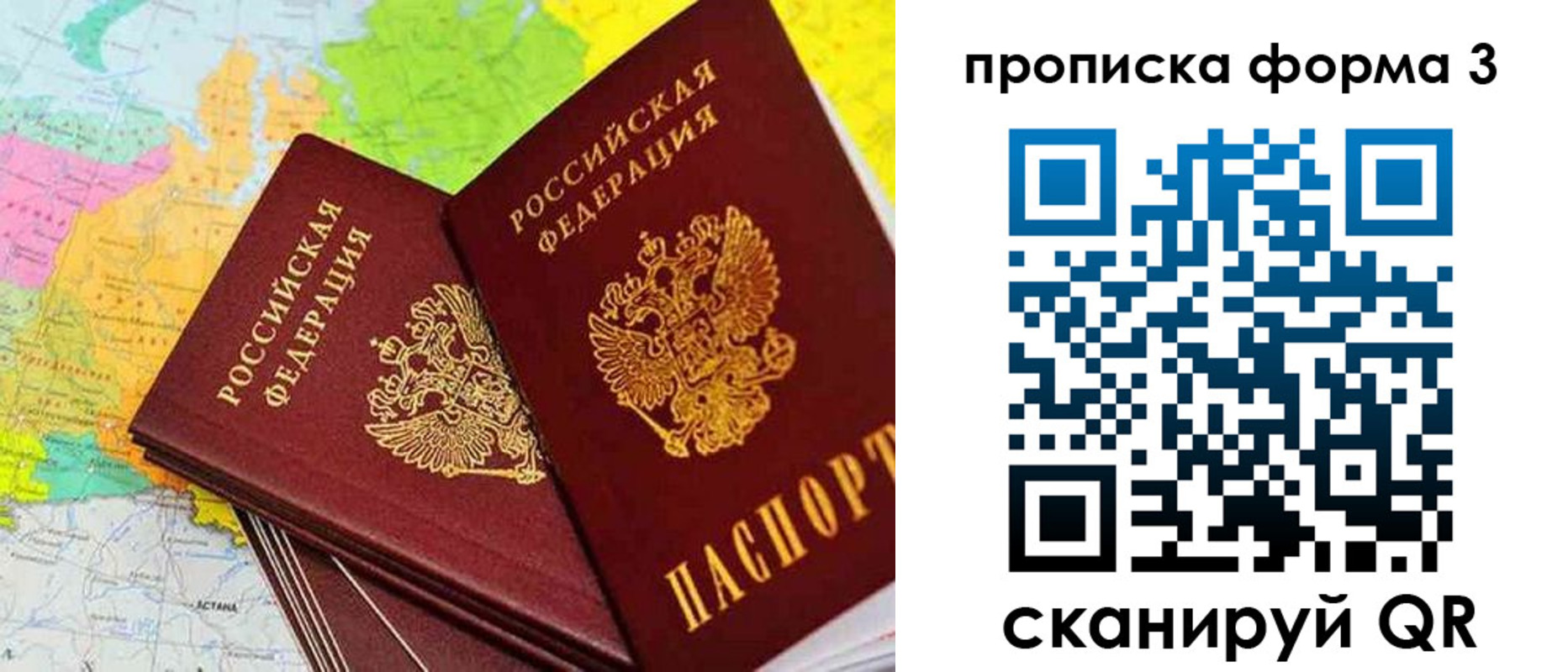 купить прописку в Омской области
