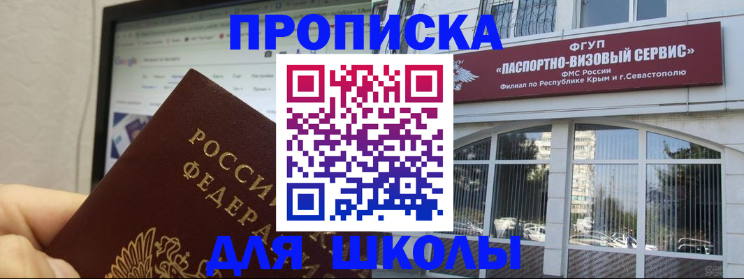 прописка законно в Омской области