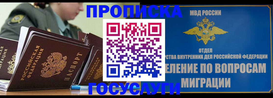 временная регистрация надежно в Омской области